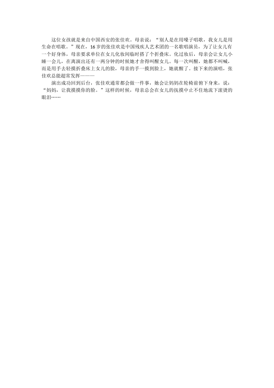 妈妈，让我摸摸你的脸_第2页