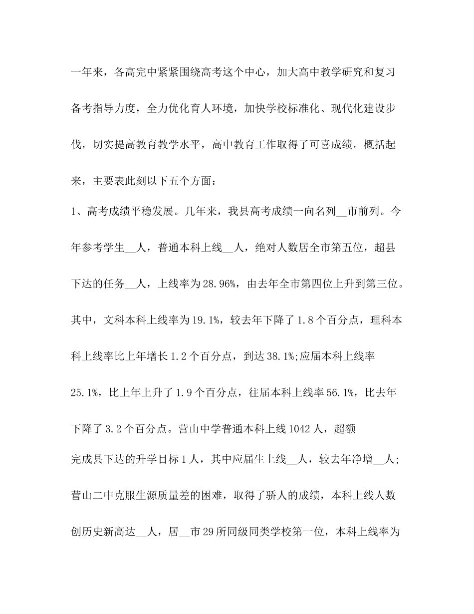 新版高考工作总结与反思_第2页