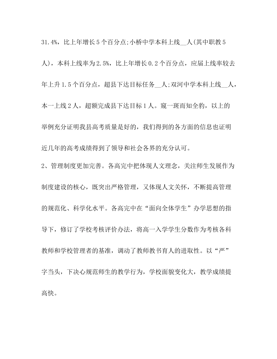 新版高考工作总结与反思_第3页