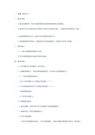 教案【堆雪人】MicrosoftWord文档