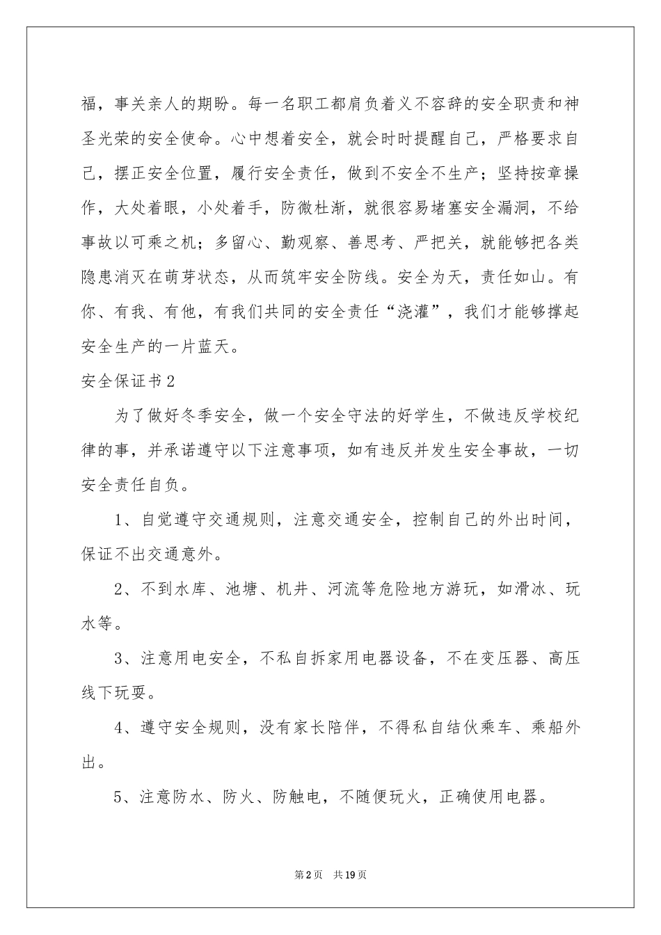 安全保证书精选15篇_第2页