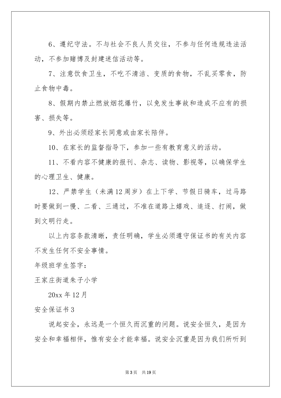 安全保证书精选15篇_第3页