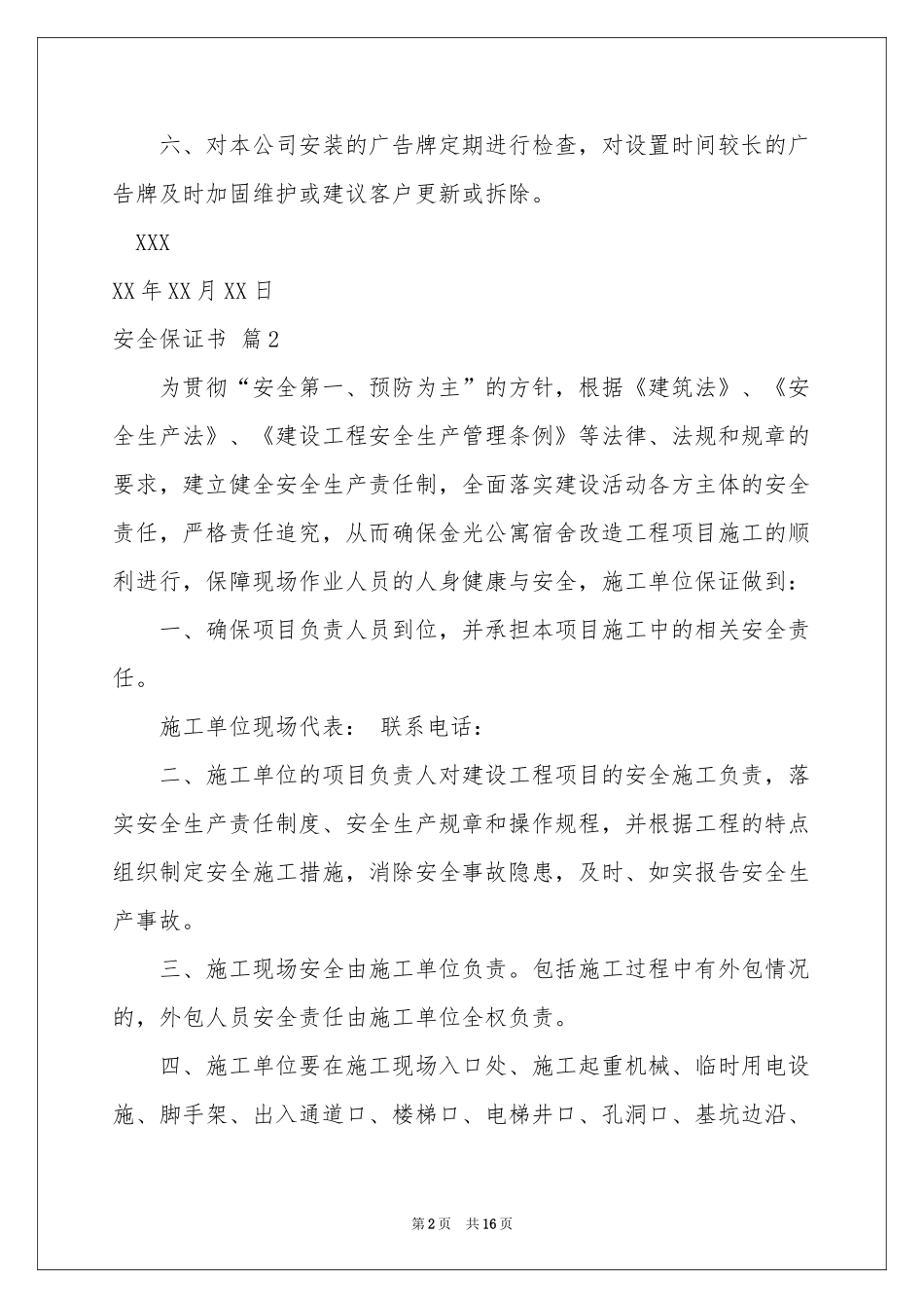 安全保证书范本锦集十篇_第2页