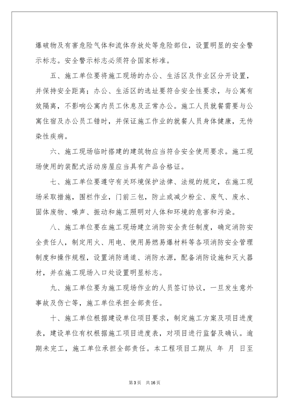 安全保证书范本锦集十篇_第3页
