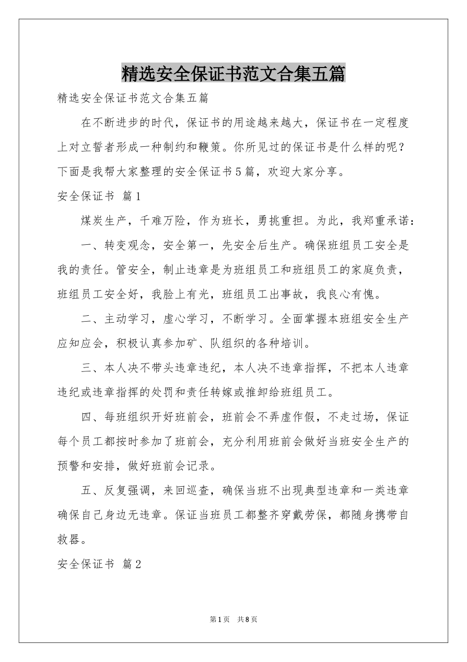 安全保证书范本合集五篇_第1页