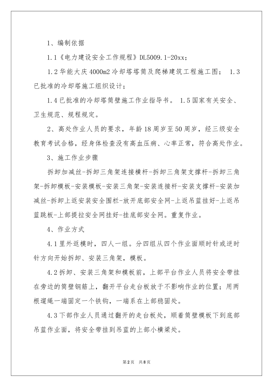 安全保证书范本合集五篇_第2页