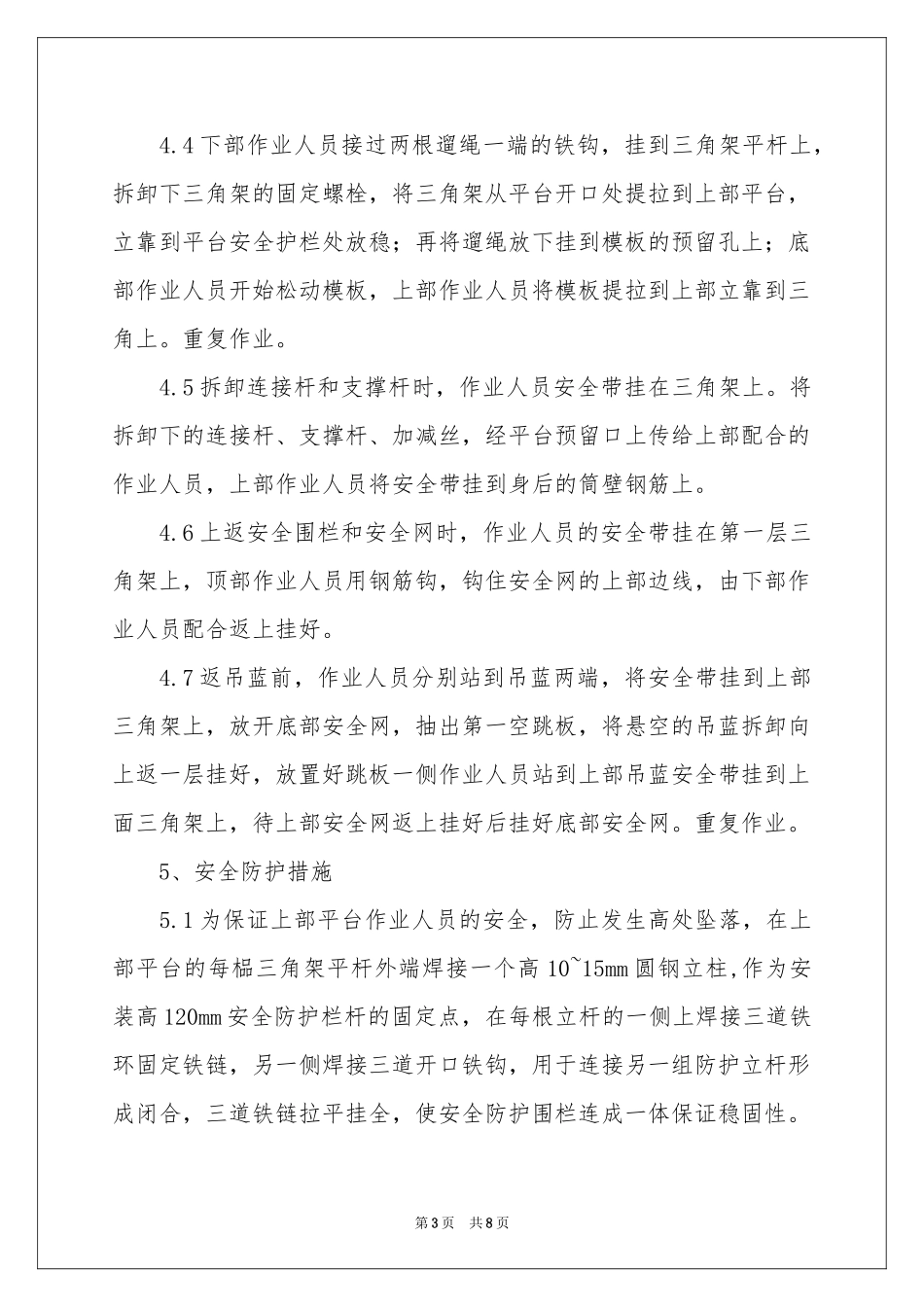 安全保证书范本合集五篇_第3页