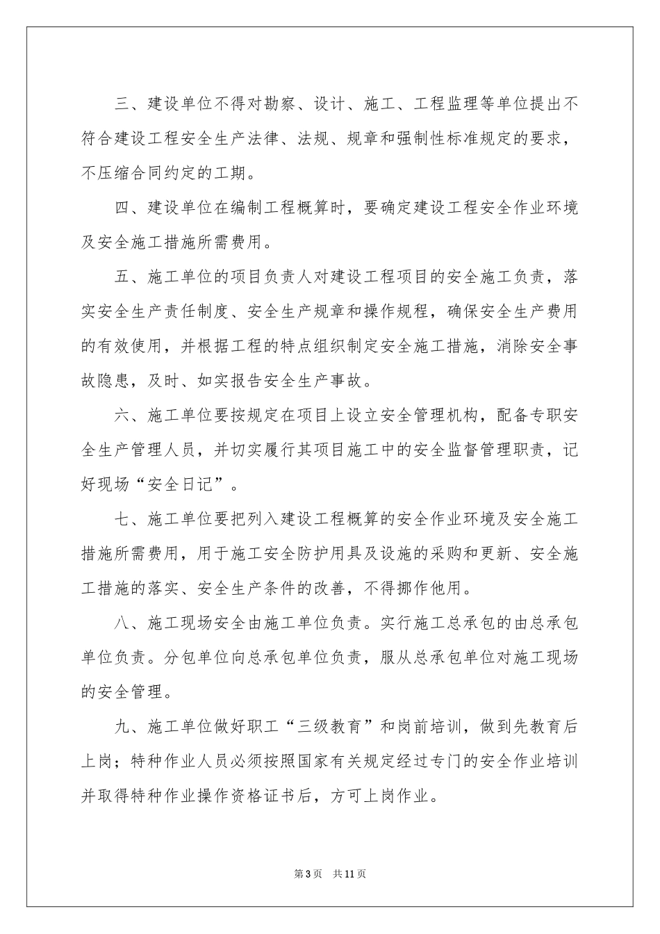 安全保证书范本6篇_第3页