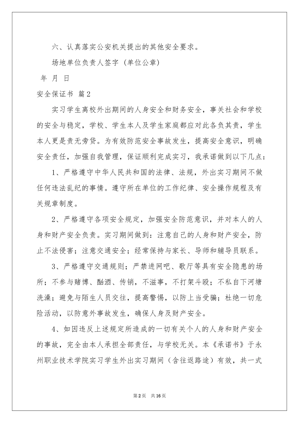 安全保证书汇编九篇_第2页