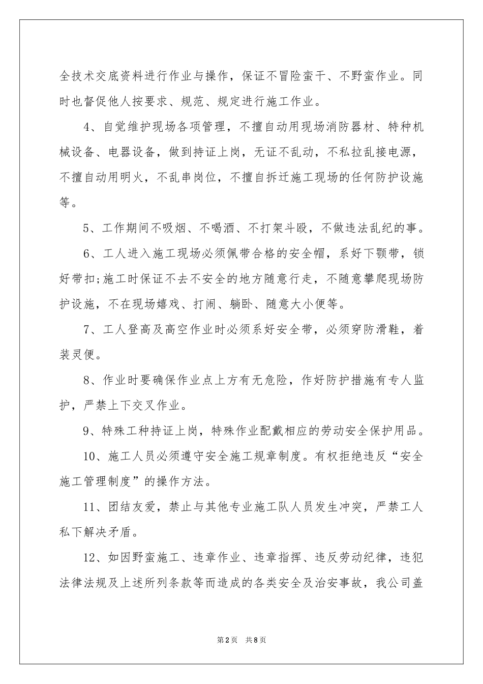 安全保证书范本汇总5篇_第2页