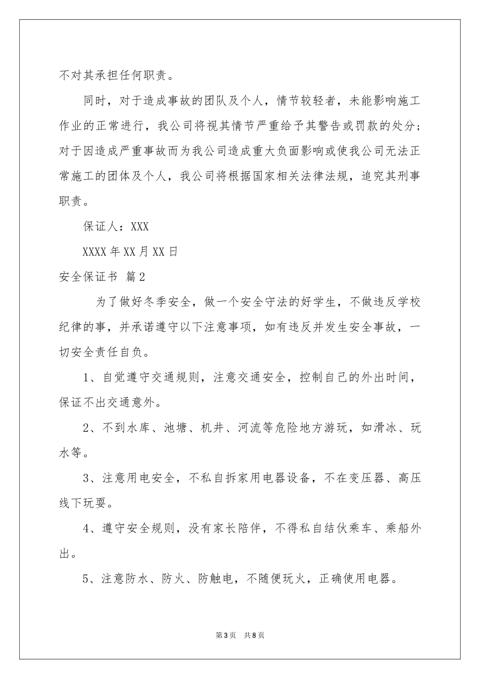 安全保证书范本汇总5篇_第3页
