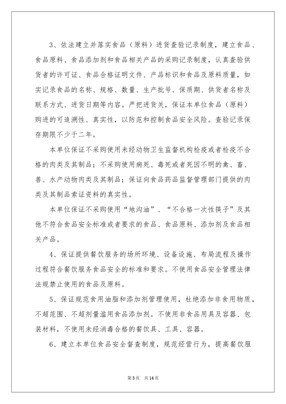 安全保证书范本八篇_第3页