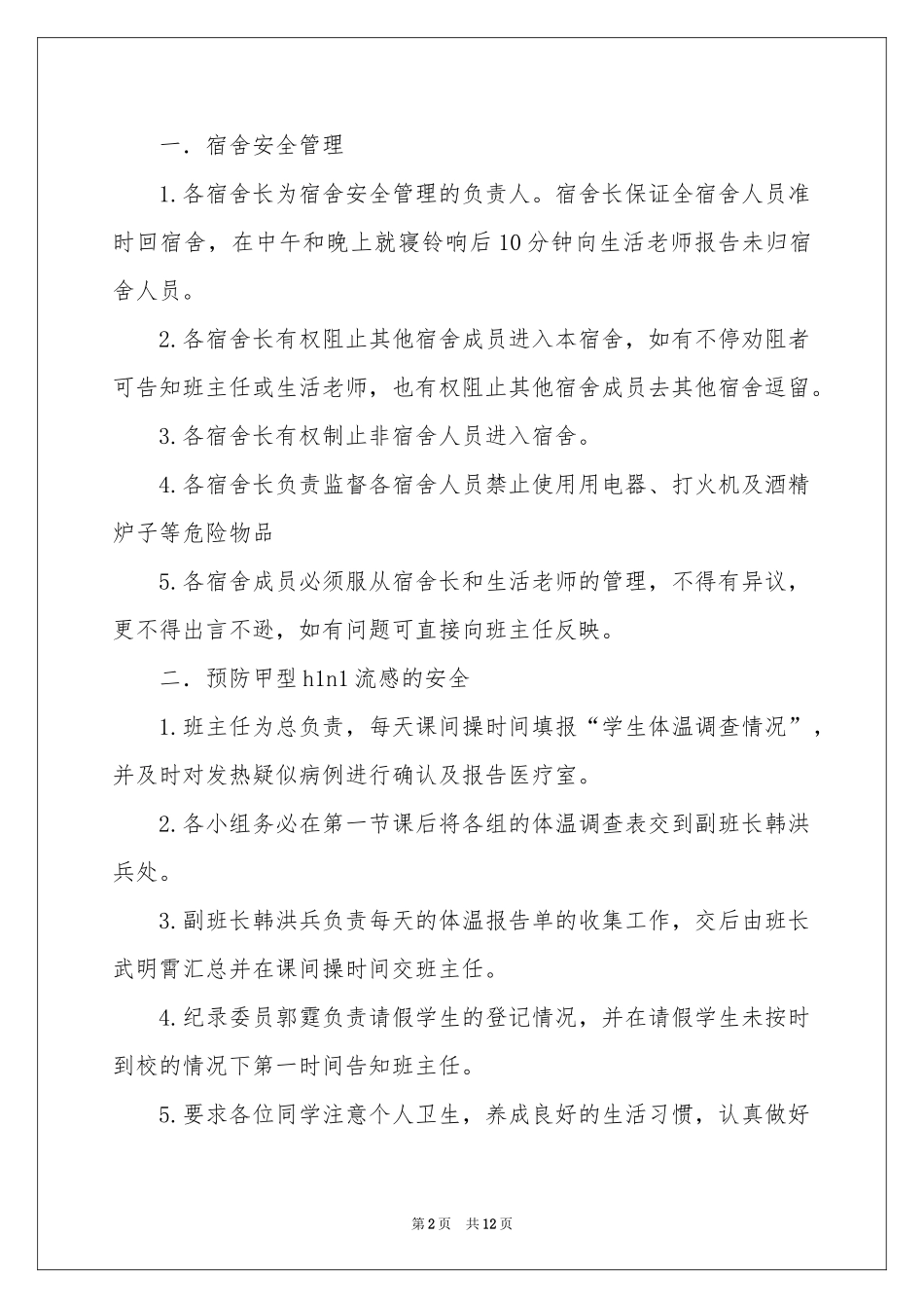 安全保证书范本汇编8篇_第2页