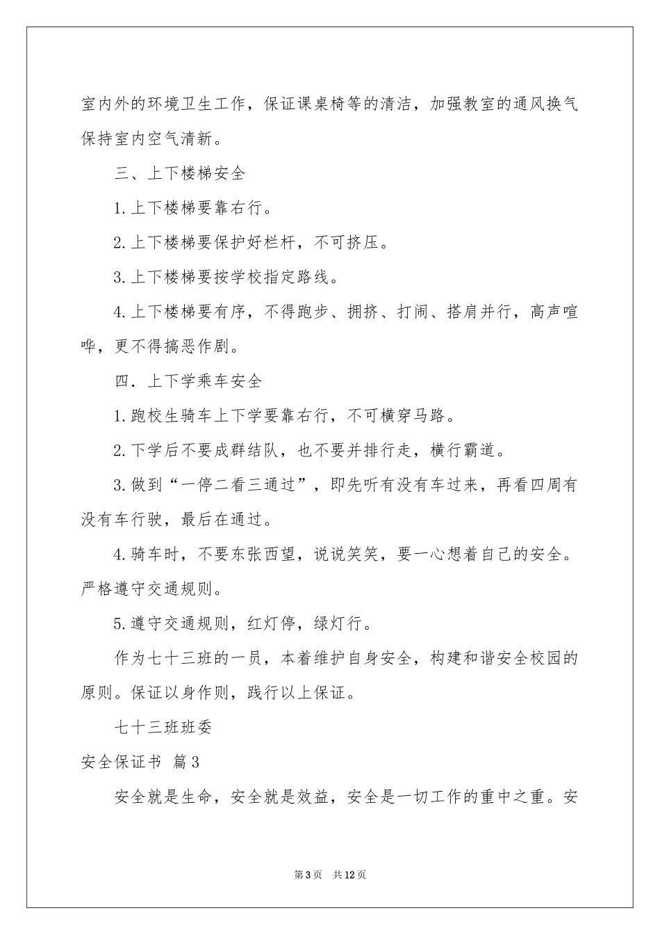 安全保证书范本汇编8篇_第3页