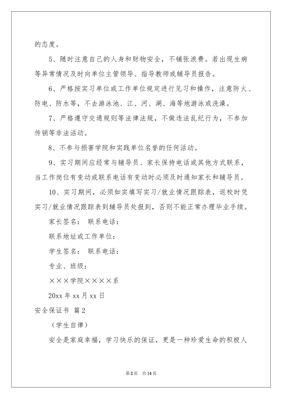 安全保证书范本十篇_第2页