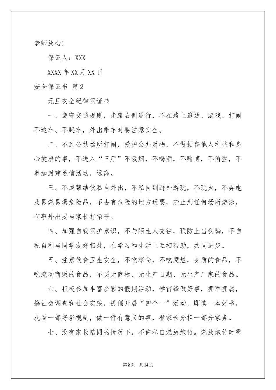 安全保证书范本汇总9篇_第2页