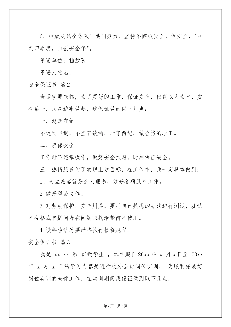 安全保证书范本5篇_第2页