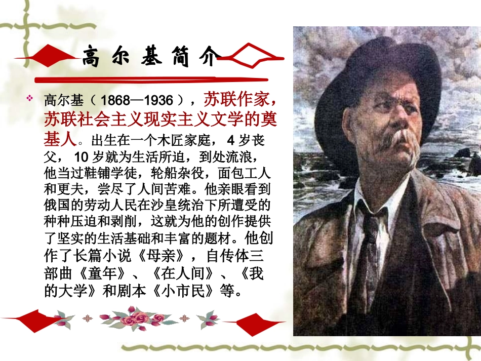 海燕课件(1)_第2页