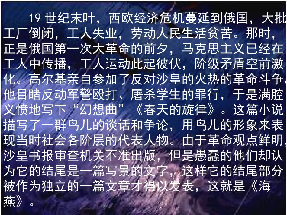 海燕课件(1)_第3页