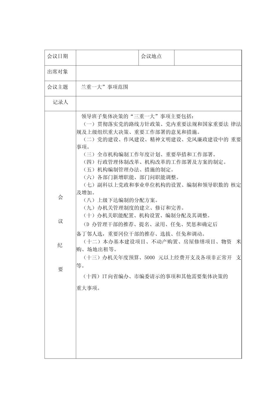 三重一大会议记录_第1页