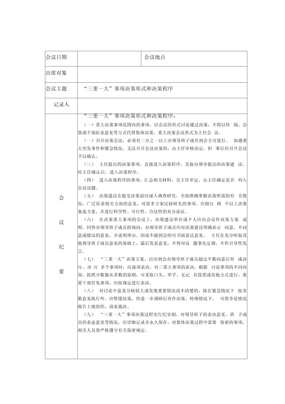 三重一大会议记录_第2页