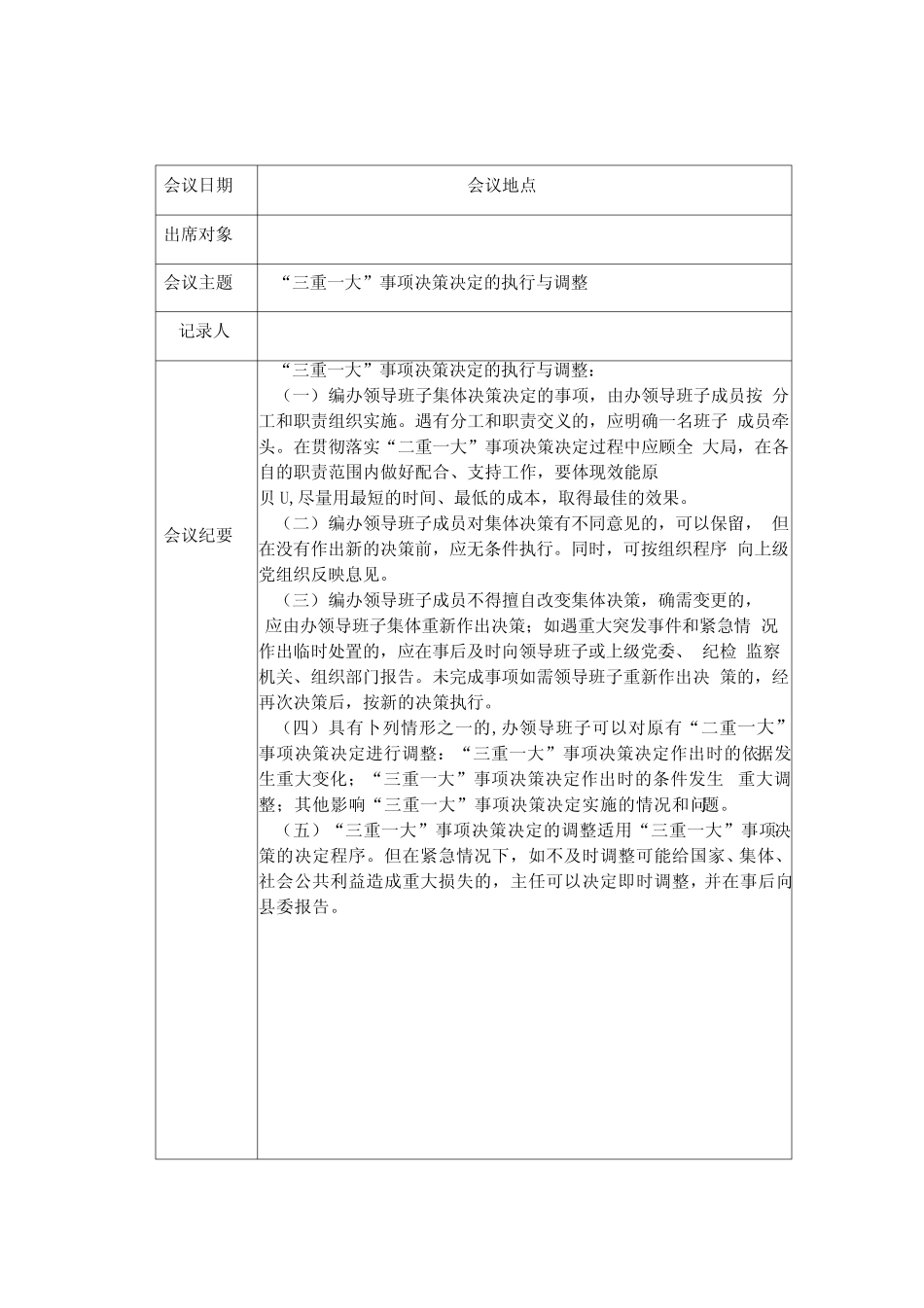 三重一大会议记录_第3页