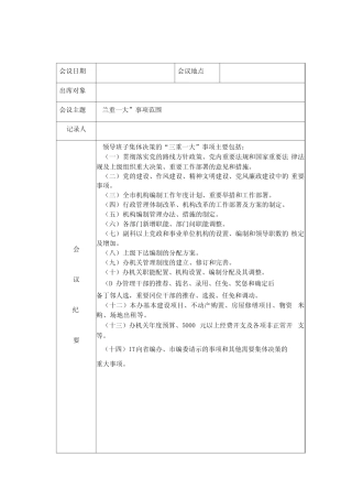 三重一大会议记录