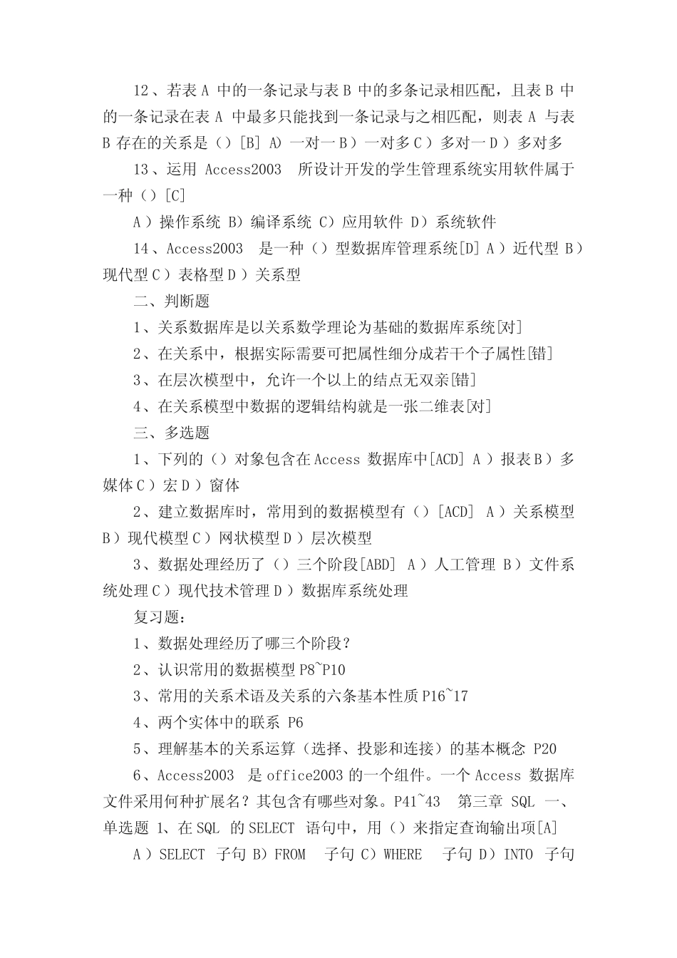 access练习题及答案 _第2页