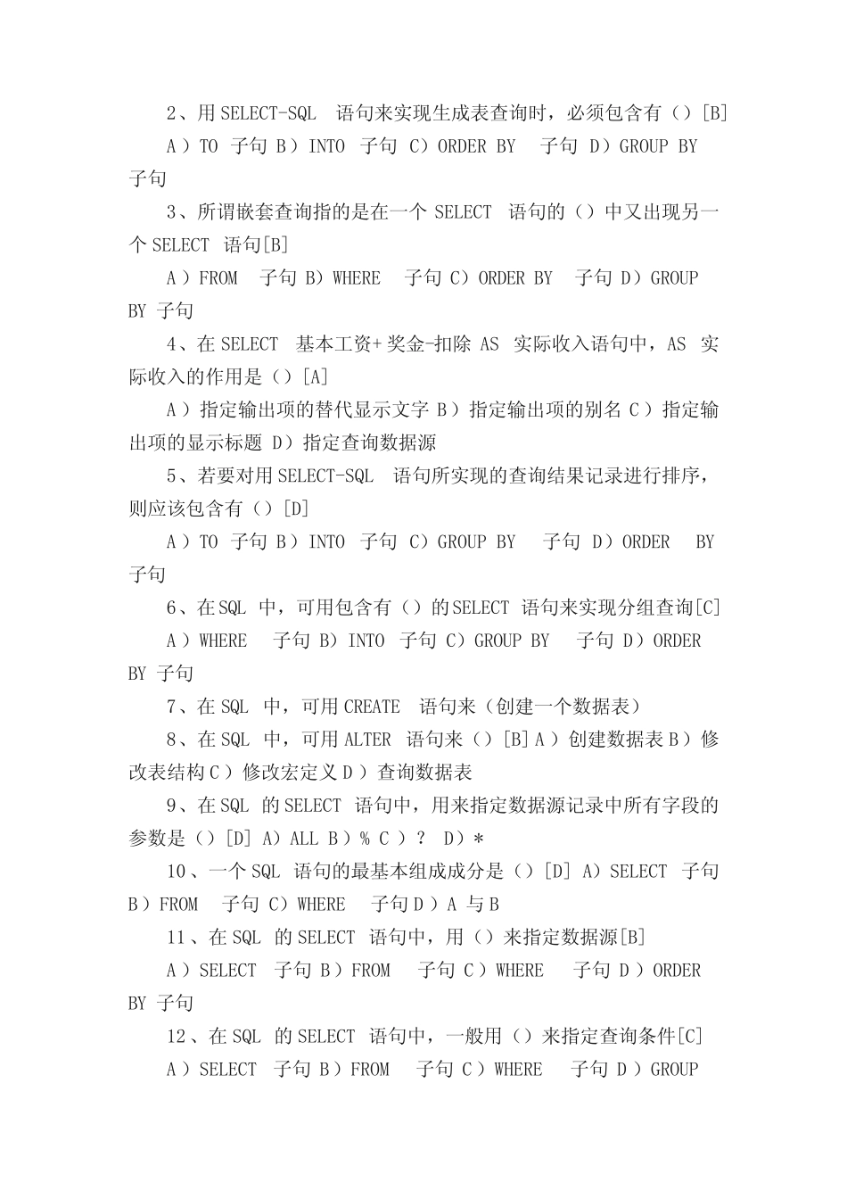 access练习题及答案 _第3页