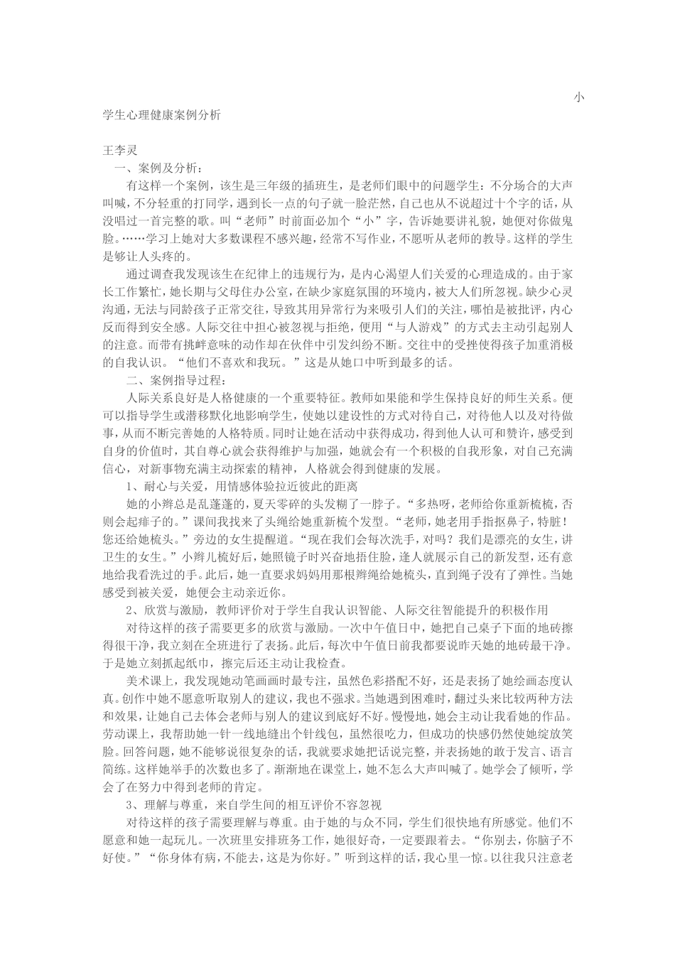 心理健康案例分析_第1页
