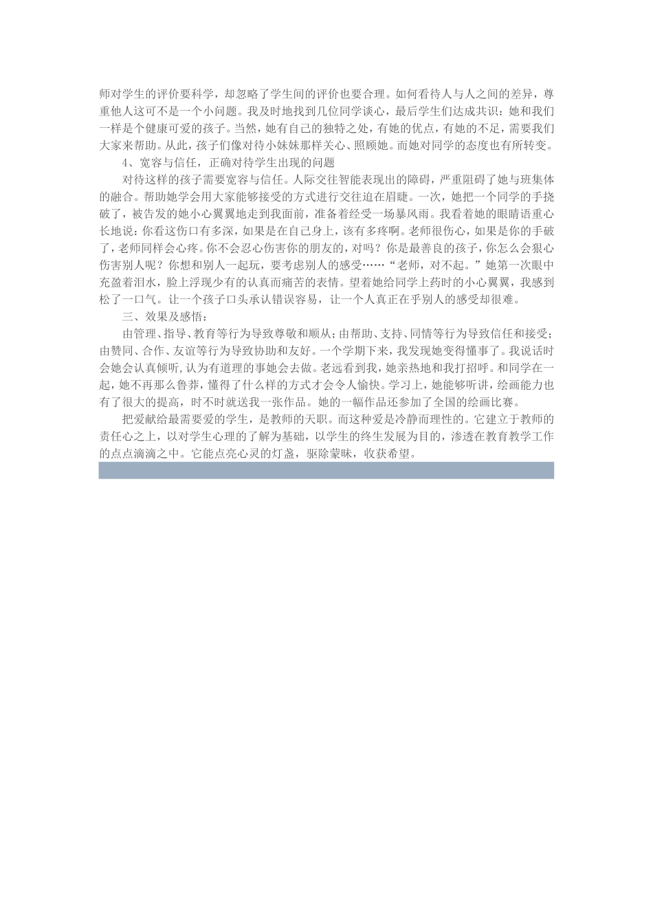 心理健康案例分析_第2页