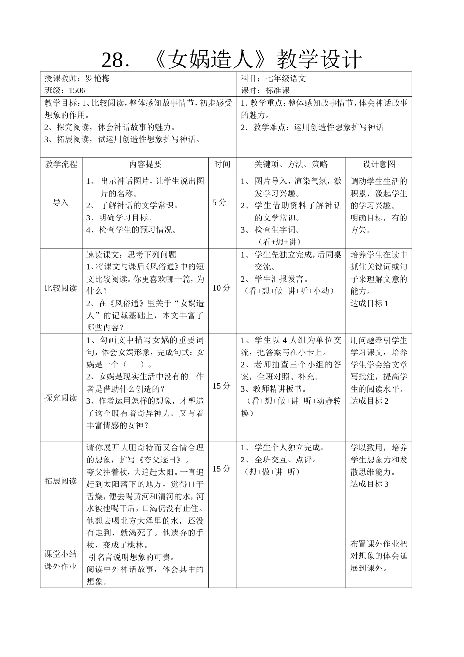 女娲造人教学设计 (2)_第1页