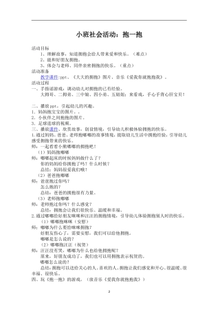 小班社会活动：抱一抱