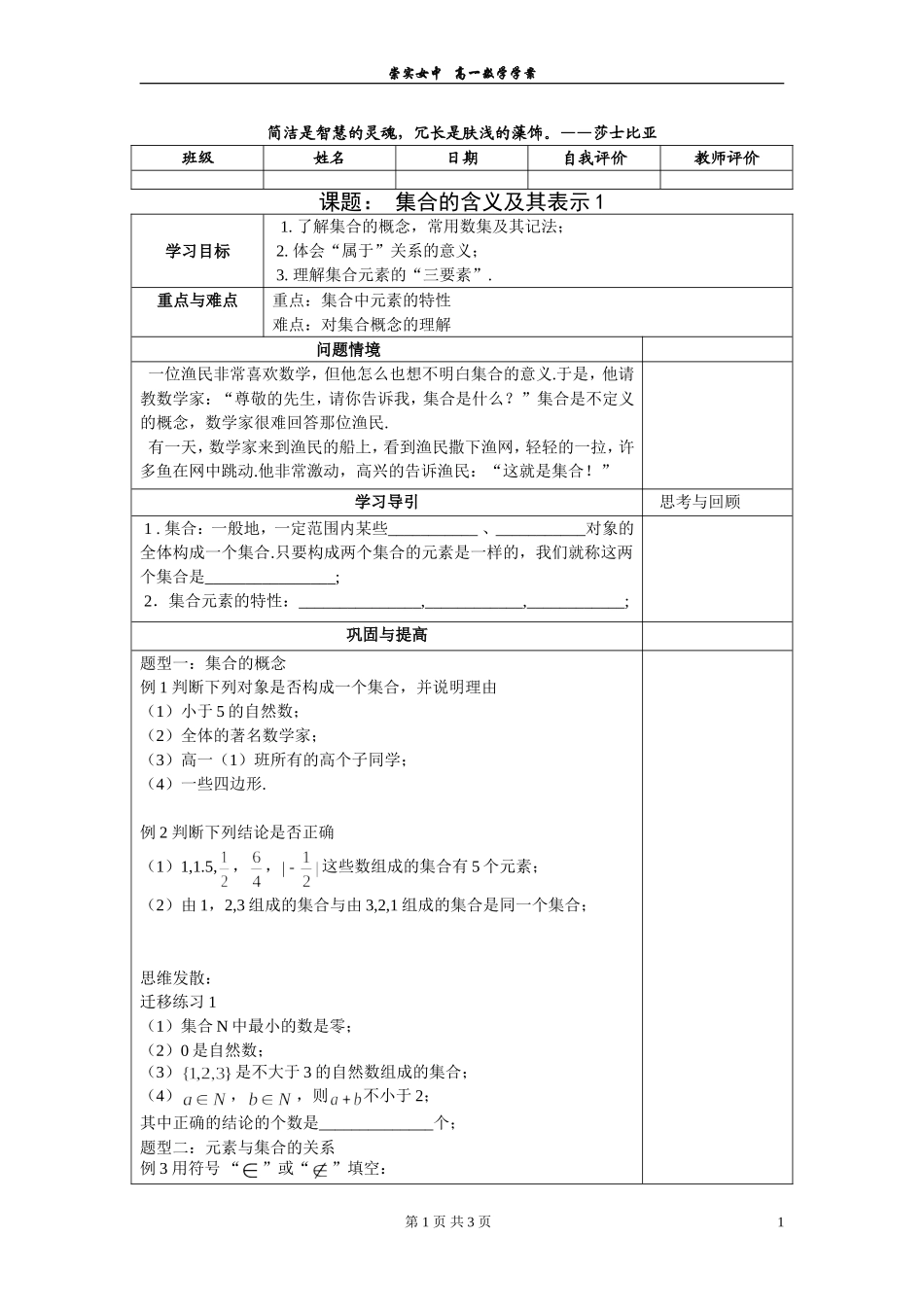 集合的表示1_第1页