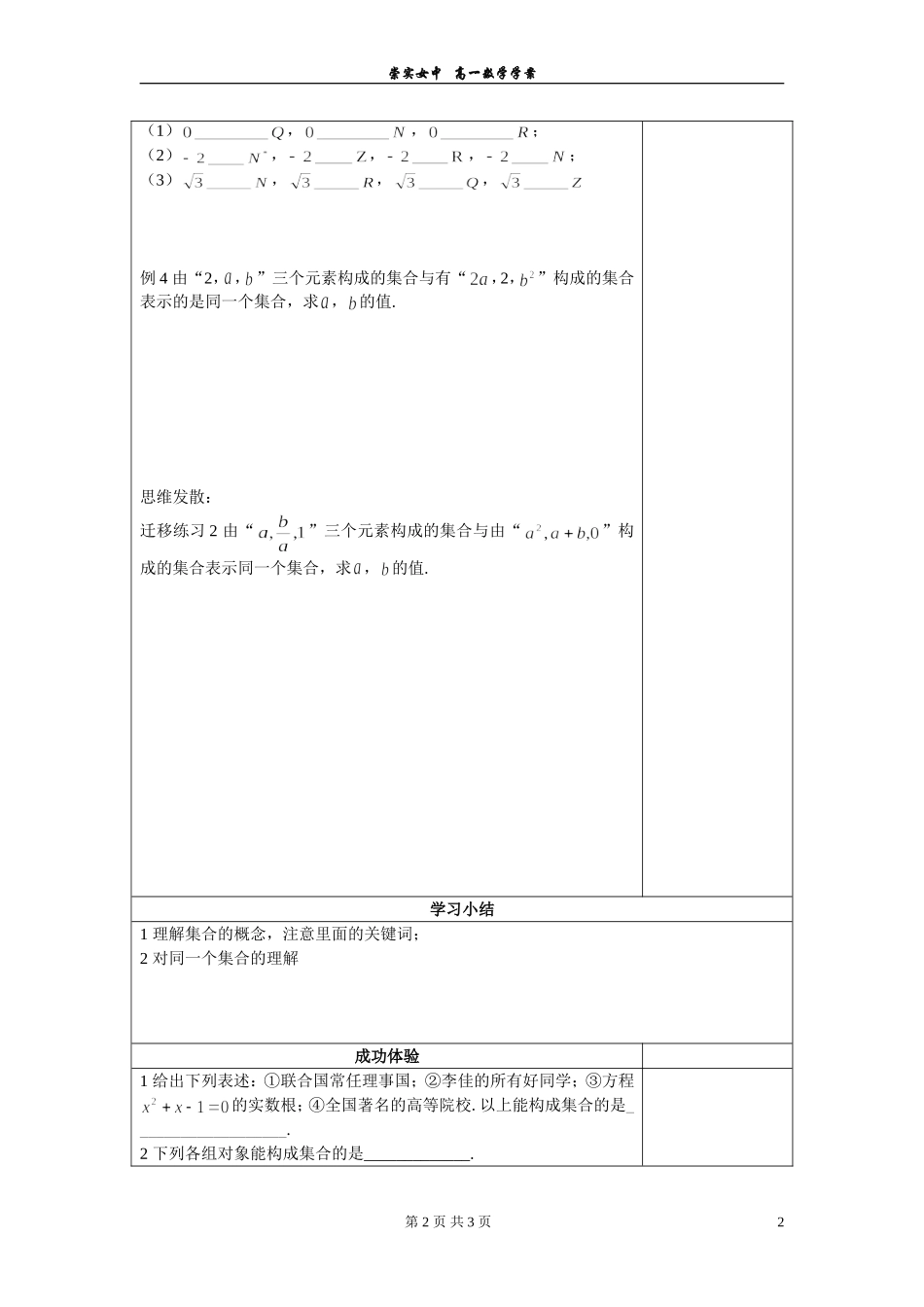 集合的表示1_第2页