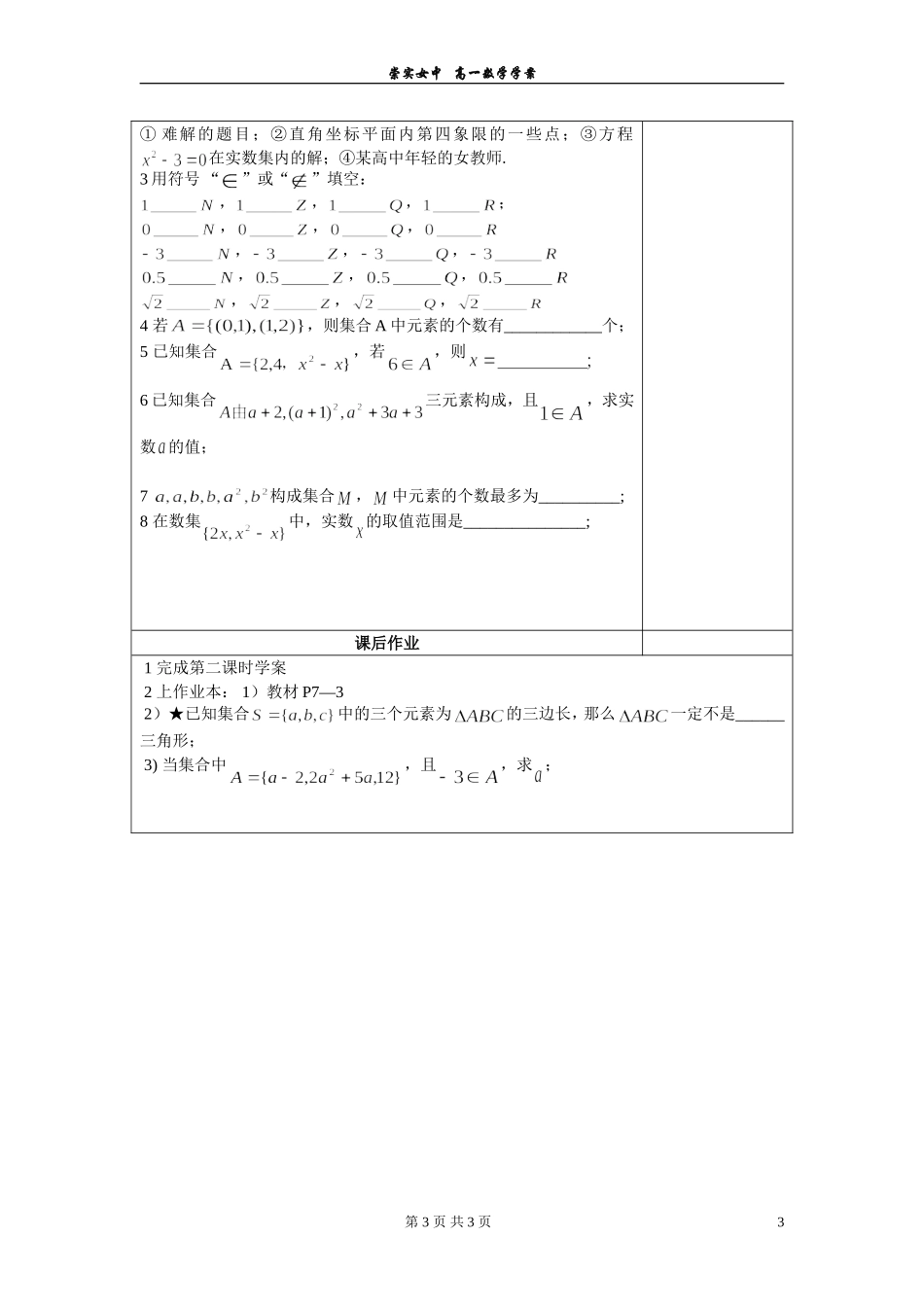 集合的表示1_第3页