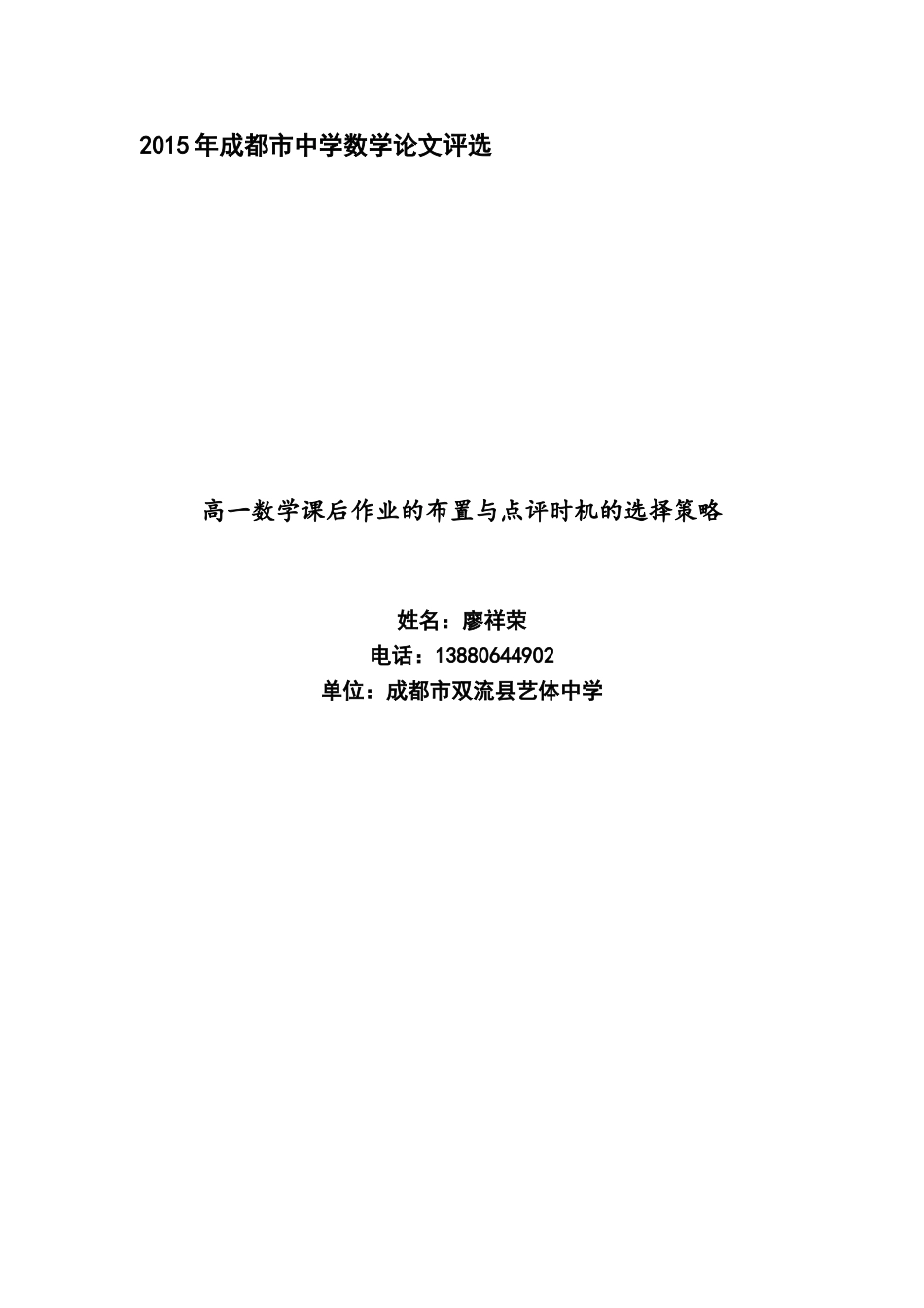 高三数学课后作业的布置与点评时机的选择策略_第1页
