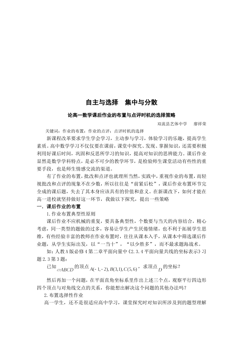 高三数学课后作业的布置与点评时机的选择策略_第2页