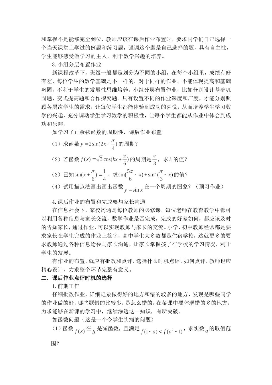 高三数学课后作业的布置与点评时机的选择策略_第3页
