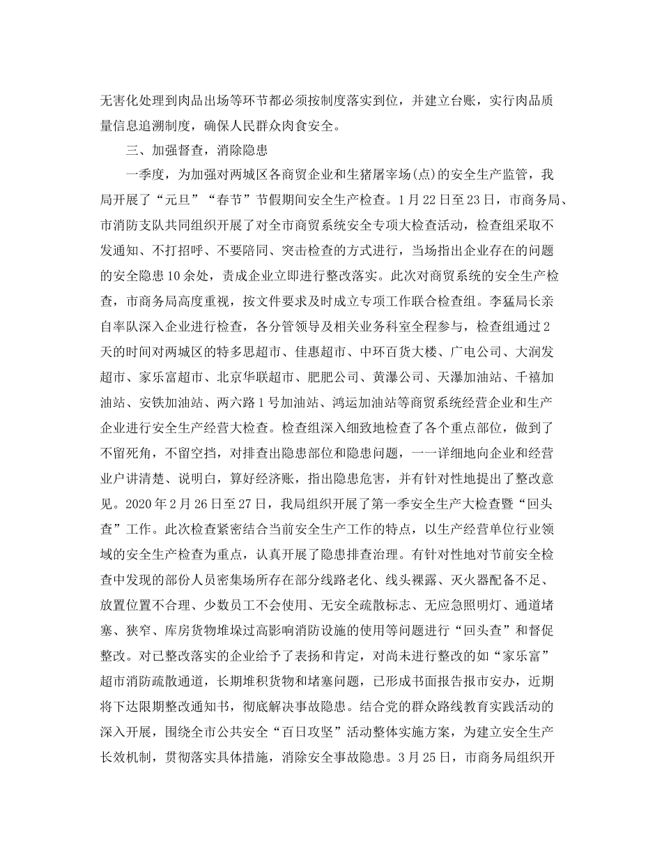 乡镇第一季度安全生产工作总结_第2页