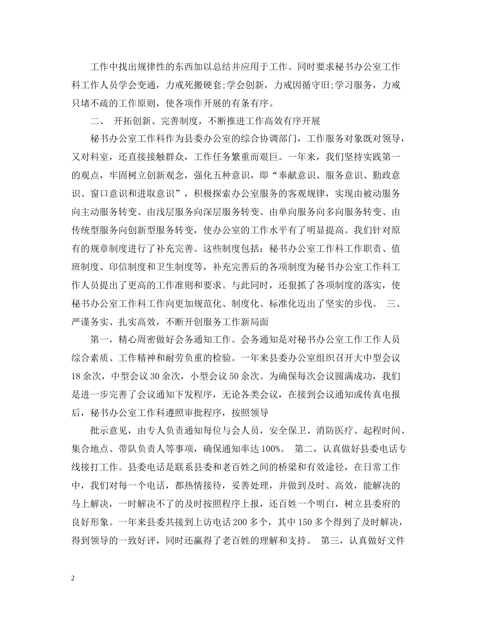 县委办秘书办公室工作总结_第2页