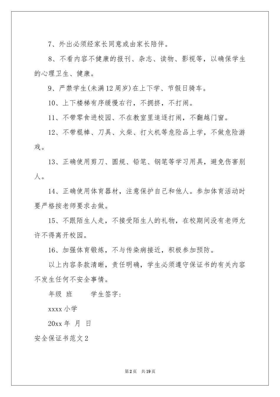 安全保证书范本_第2页