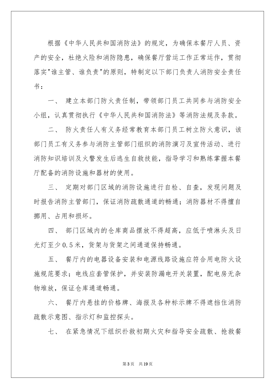 安全保证书范本_第3页