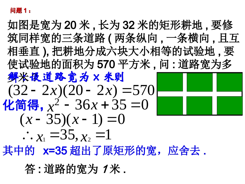 一元二次方程的应用()_第3页