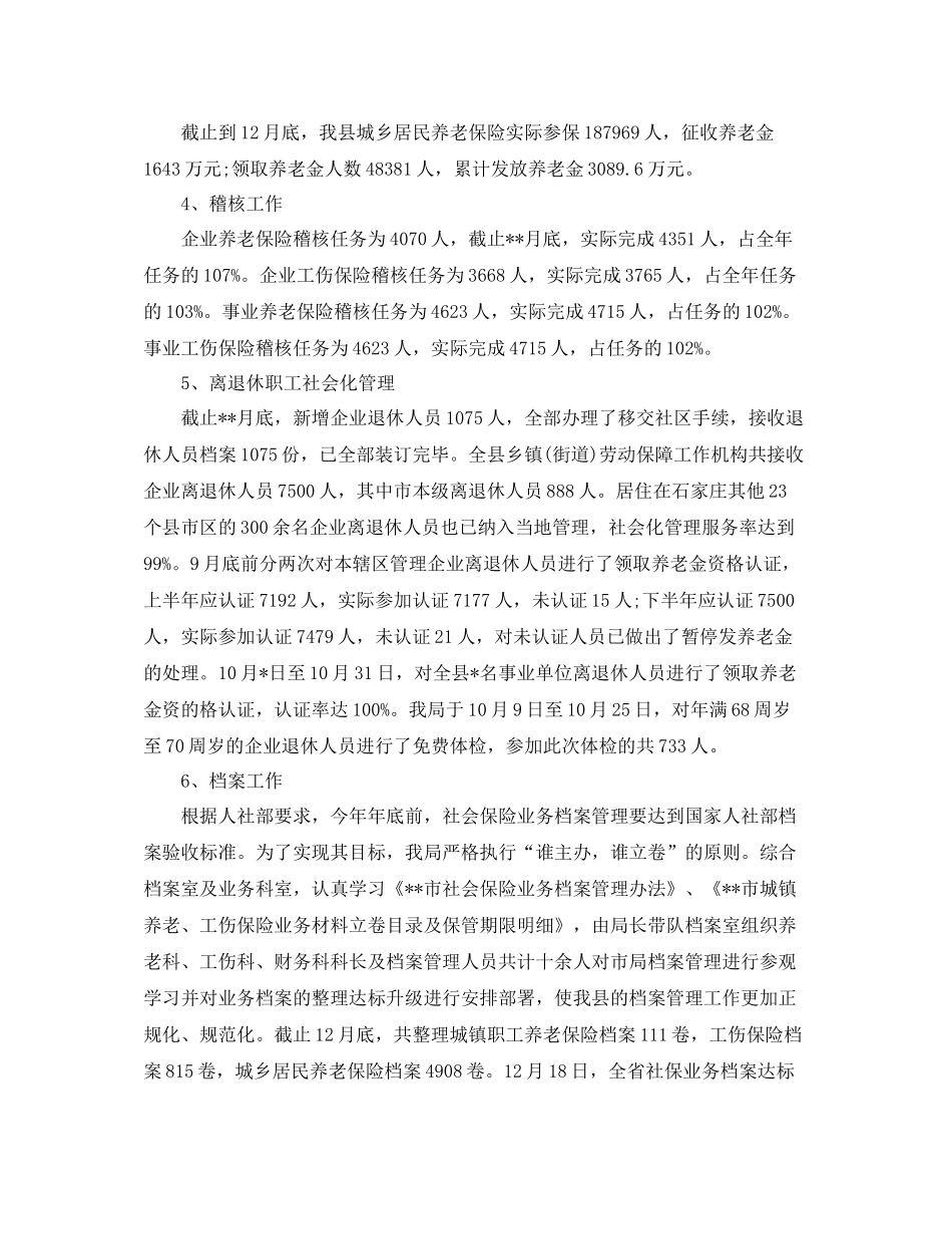 县社会保险局年工作总结_第2页