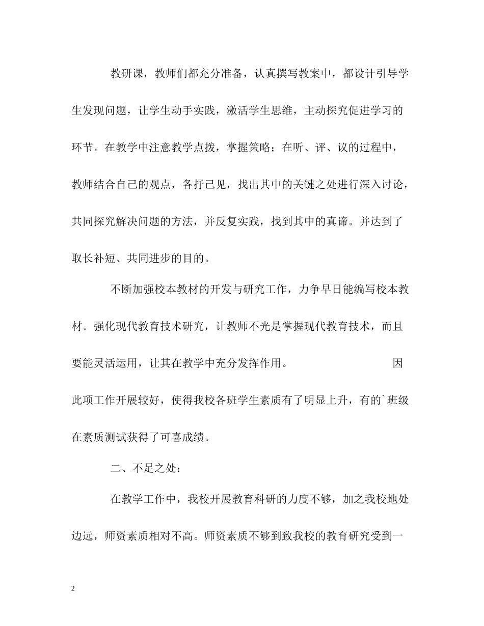 现代教育技术研究的自我总结_第2页