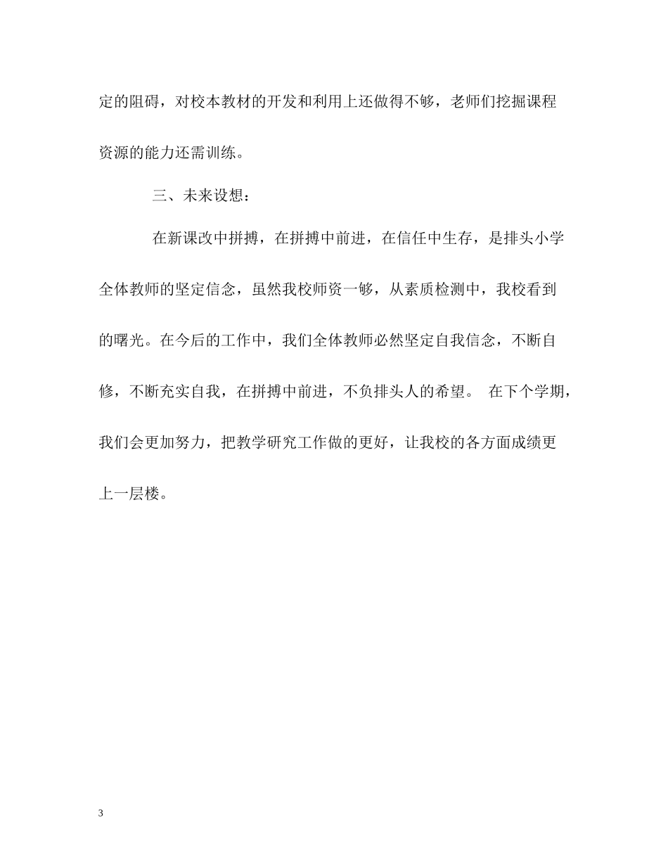 现代教育技术研究的自我总结_第3页