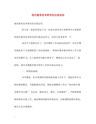 现代教育技术研究的自我总结