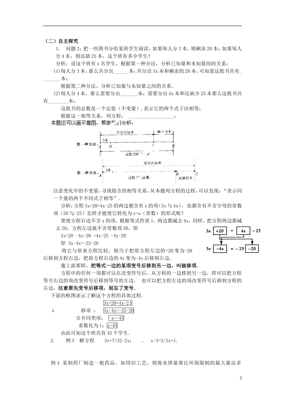 【七年级数学上册】《32_解一元一次方程(2)-合并同类项与移项》导学案_新人教版_第2页