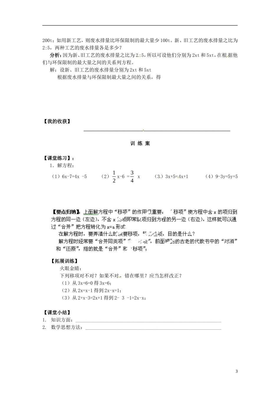 【七年级数学上册】《32_解一元一次方程(2)-合并同类项与移项》导学案_新人教版_第3页